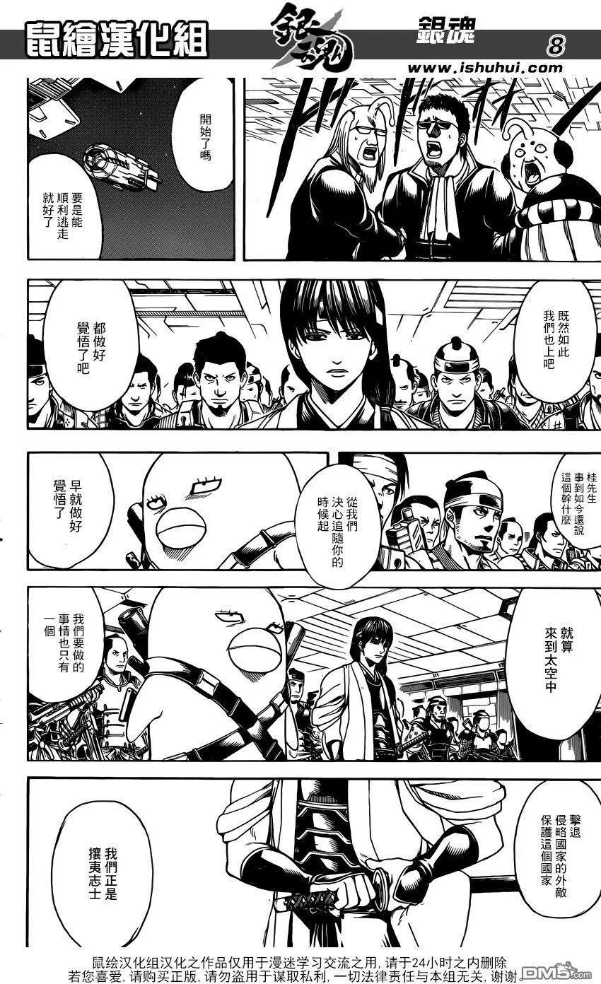 🍜银魂Gintama 第631回 懂得放弃是很重要的 第8页