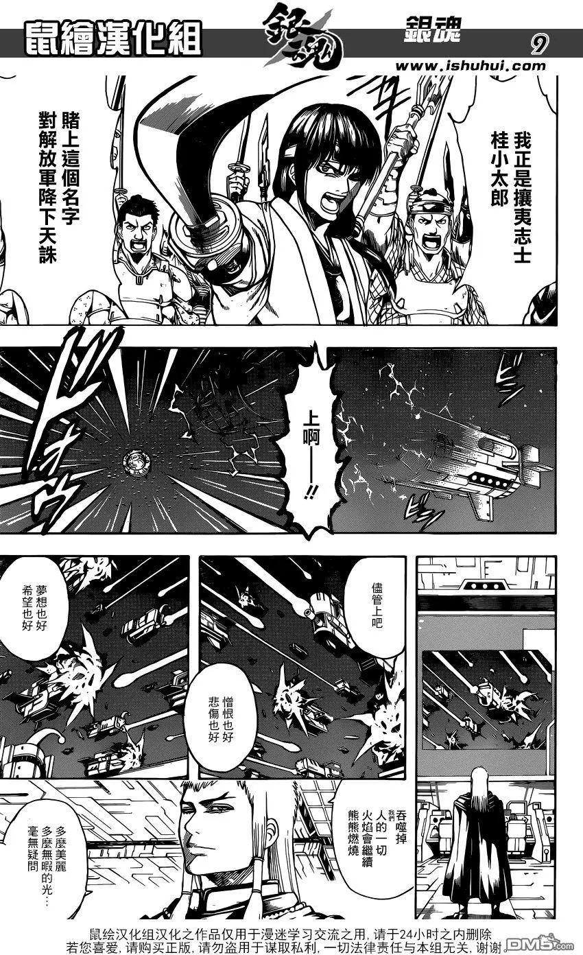 🍜银魂Gintama 第631回 懂得放弃是很重要的 第9页
