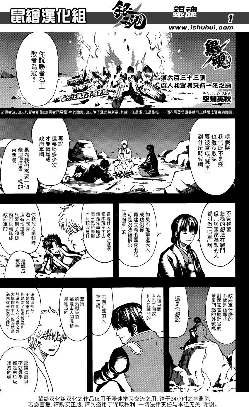 🍜银魂Gintama 第633回 游人和贤者只有一纸之隔 第1页