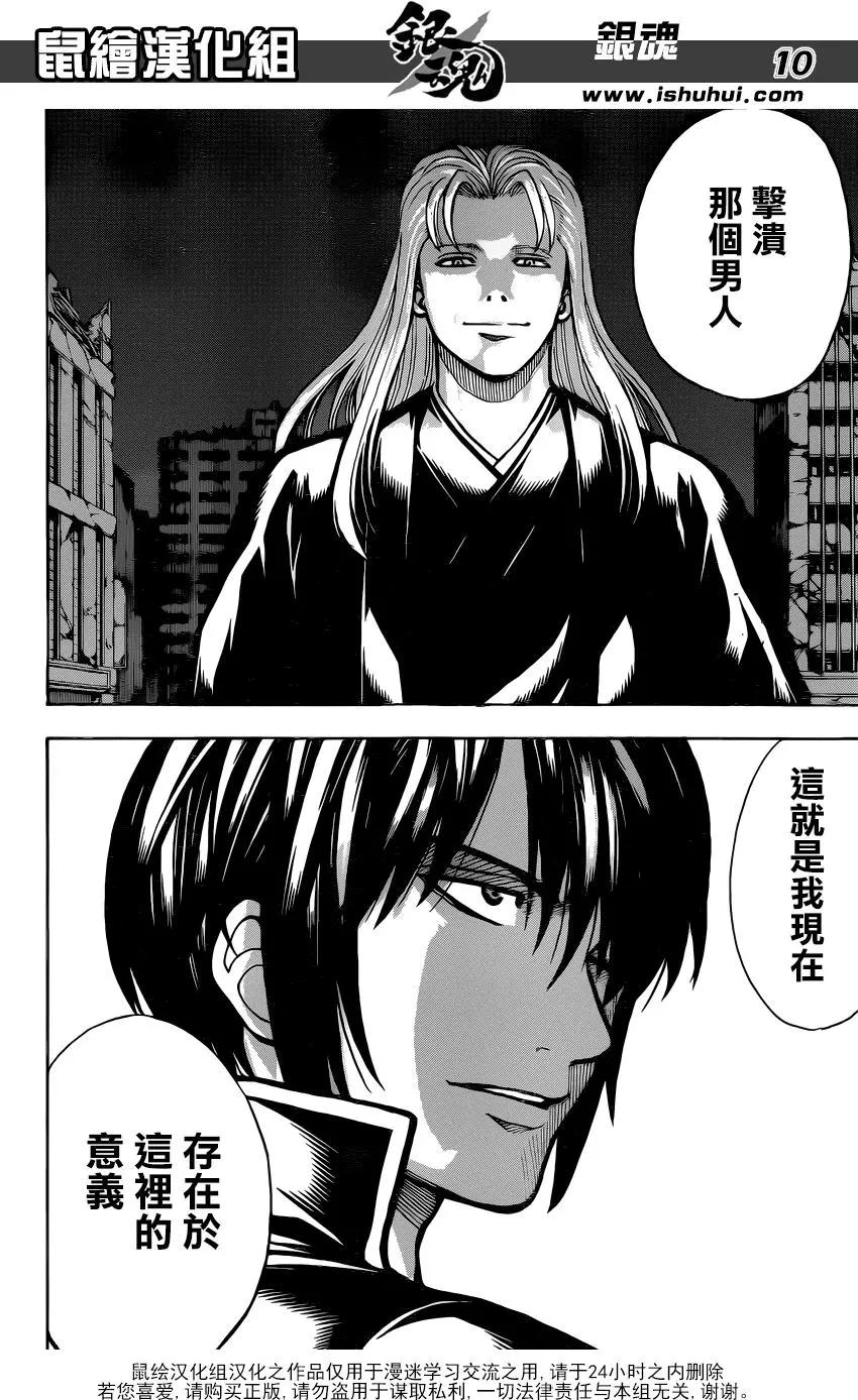 🍜银魂Gintama 第633回 游人和贤者只有一纸之隔 第10页