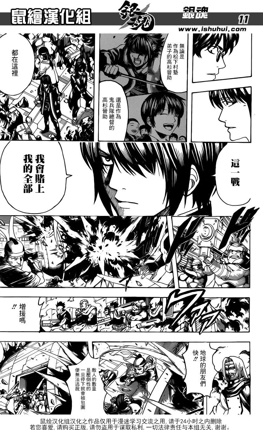 🍜银魂Gintama 第633回 游人和贤者只有一纸之隔 第11页