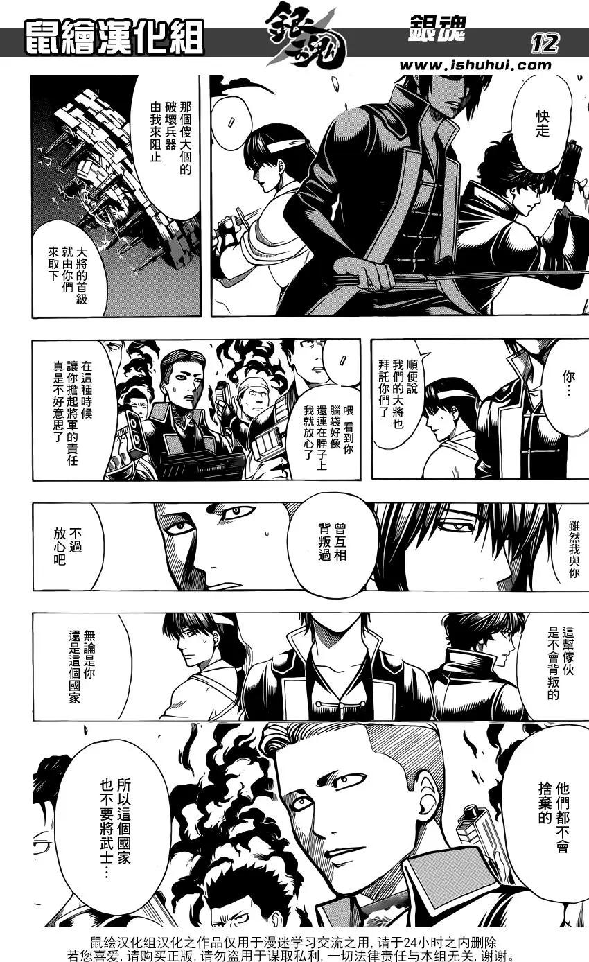 🍜银魂Gintama 第633回 游人和贤者只有一纸之隔 第12页