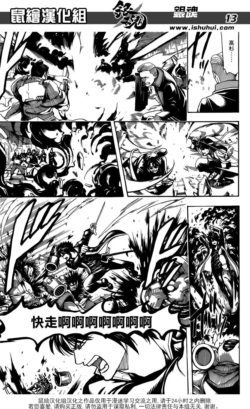 🍜银魂Gintama 第633回 游人和贤者只有一纸之隔 第13页