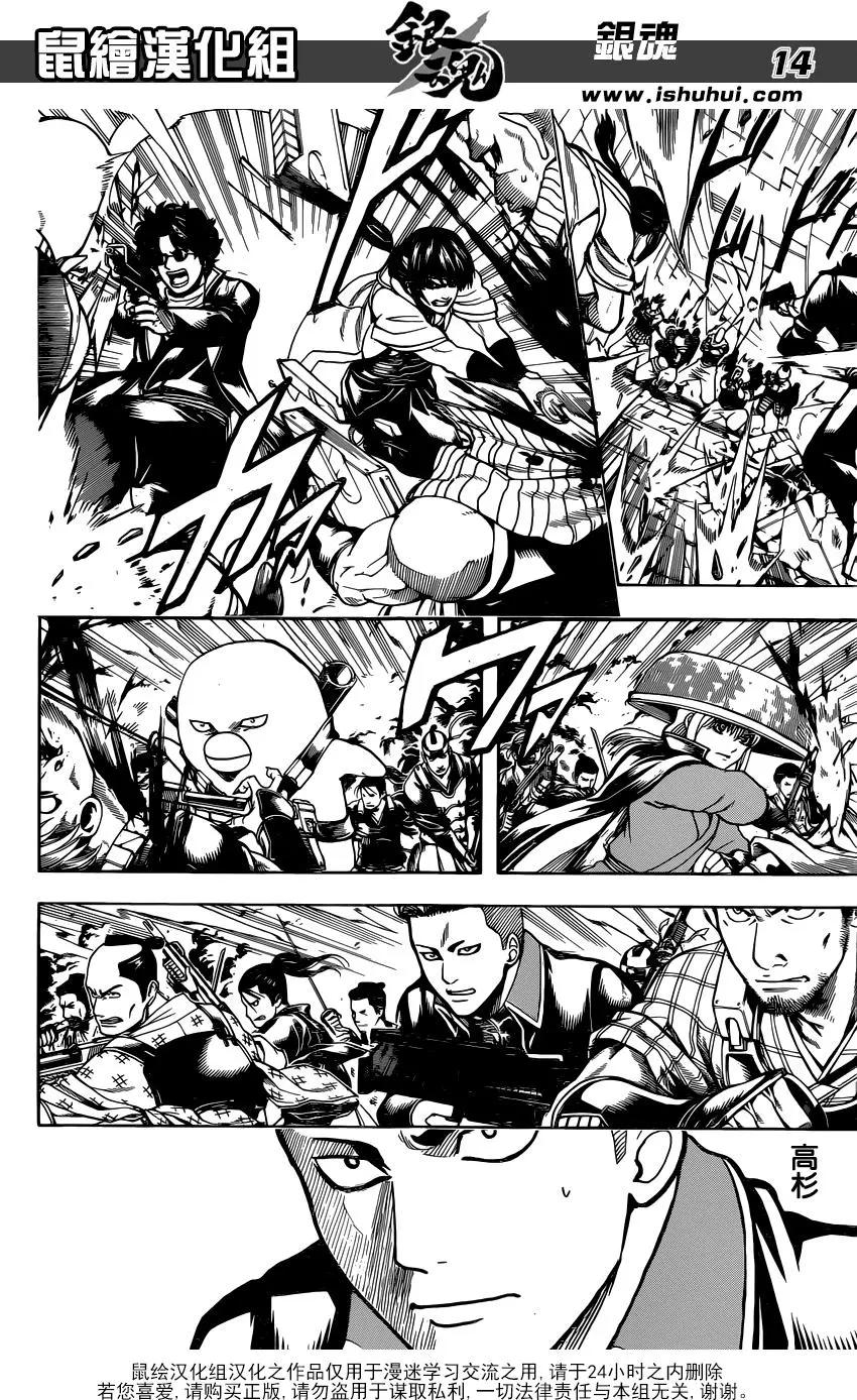 🍜银魂Gintama 第633回 游人和贤者只有一纸之隔 第14页