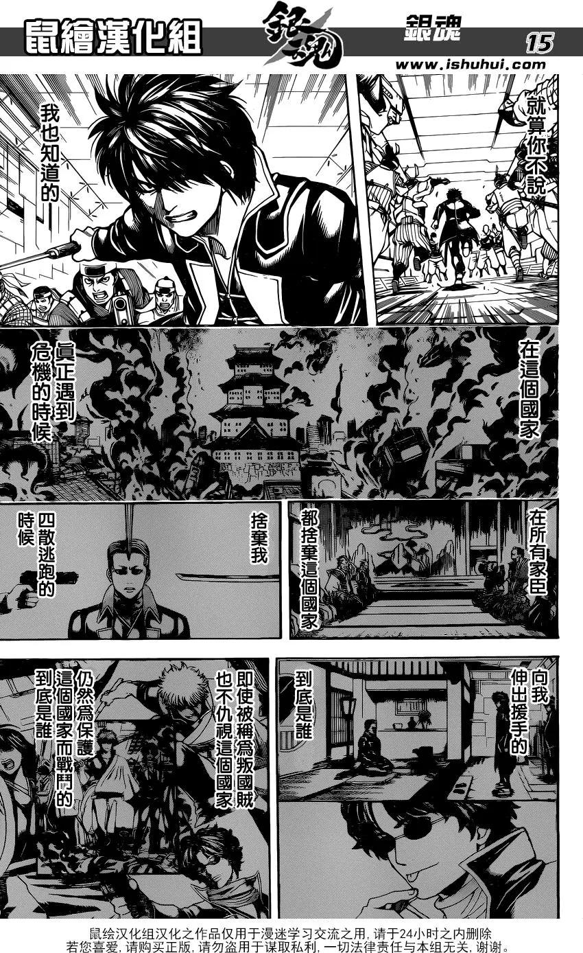 🍜银魂Gintama 第633回 游人和贤者只有一纸之隔 第15页