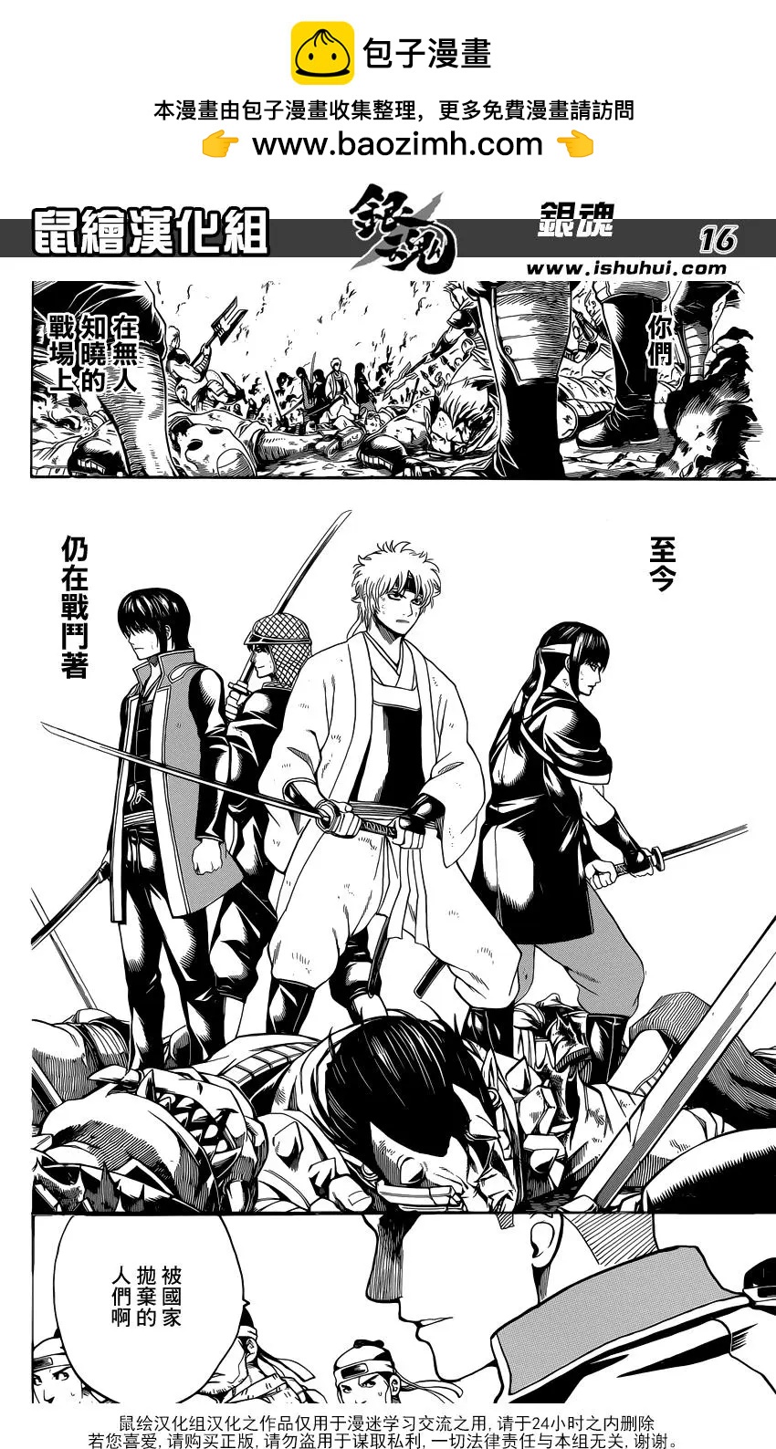 🍜银魂Gintama 第633回 游人和贤者只有一纸之隔 第16页