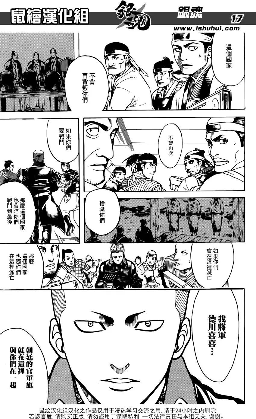 🍜银魂Gintama 第633回 游人和贤者只有一纸之隔 第17页