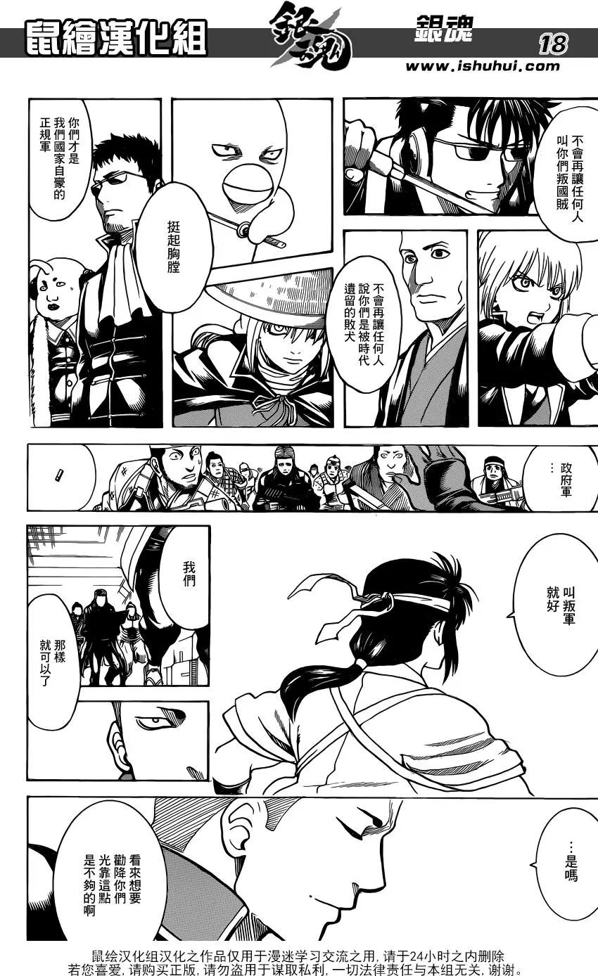 🍜银魂Gintama 第633回 游人和贤者只有一纸之隔 第18页