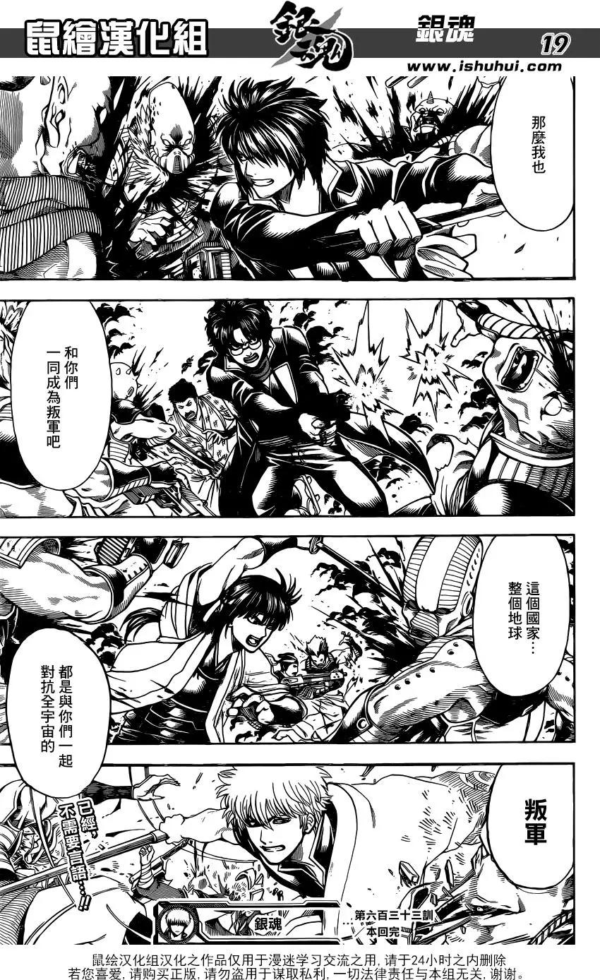 🍜银魂Gintama 第633回 游人和贤者只有一纸之隔 第19页