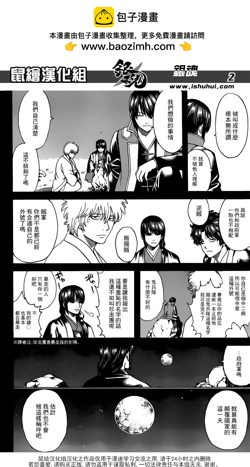 🍜银魂Gintama 第633回 游人和贤者只有一纸之隔 第2页