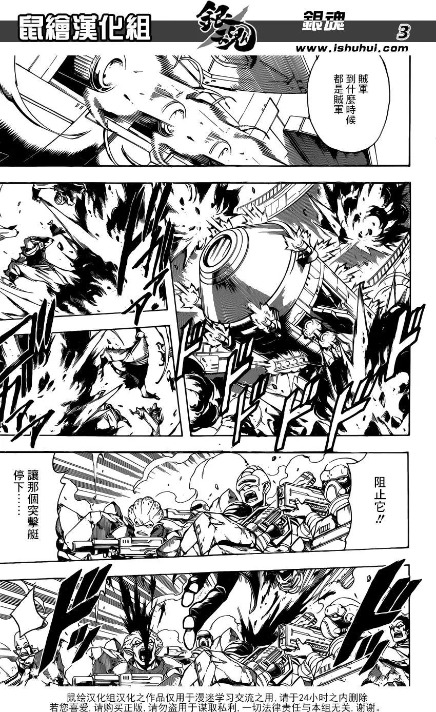 🍜银魂Gintama 第633回 游人和贤者只有一纸之隔 第3页