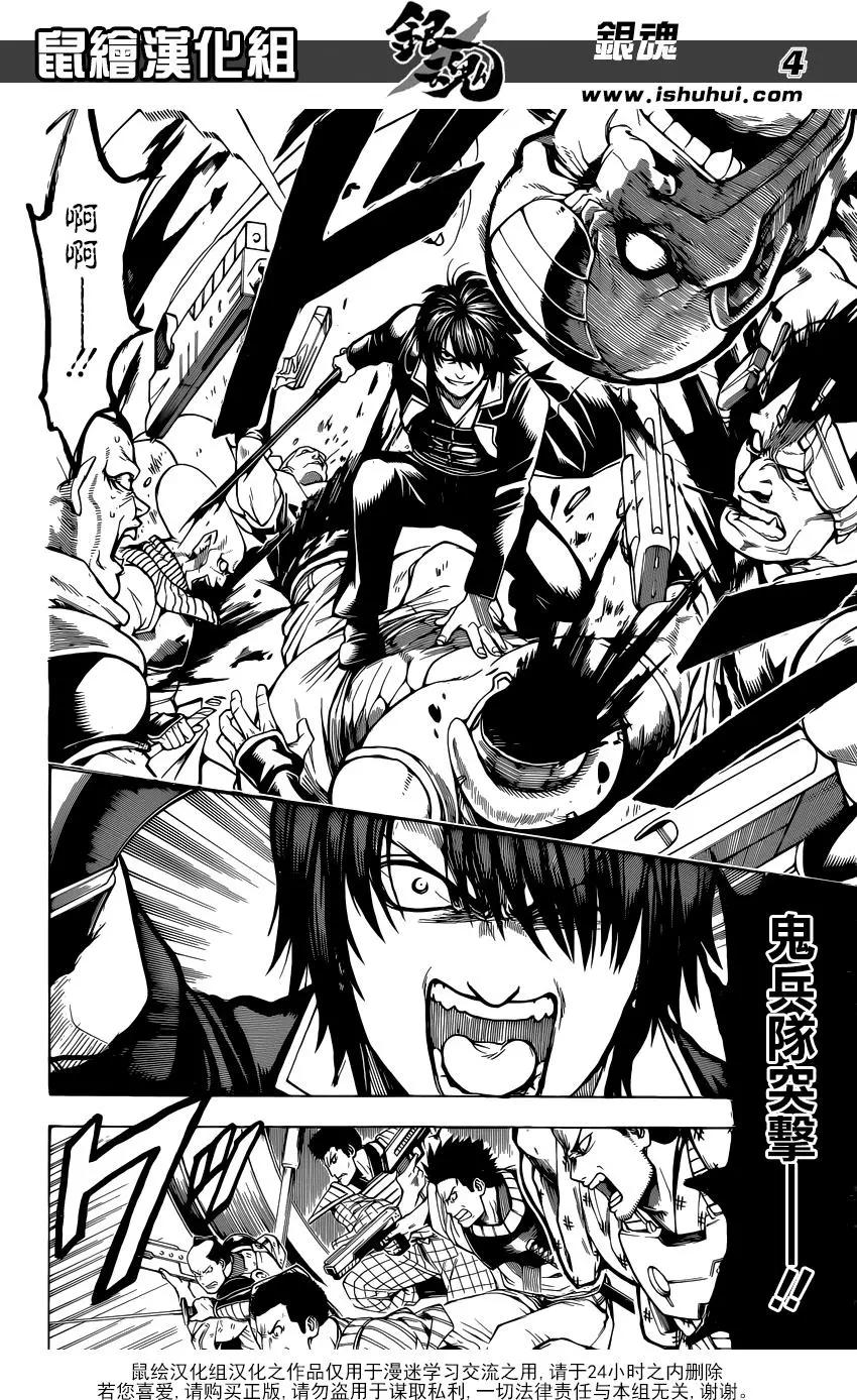 🍜银魂Gintama 第633回 游人和贤者只有一纸之隔 第4页