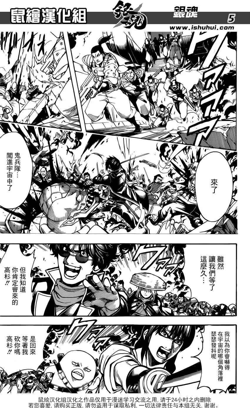 🍜银魂Gintama 第633回 游人和贤者只有一纸之隔 第5页