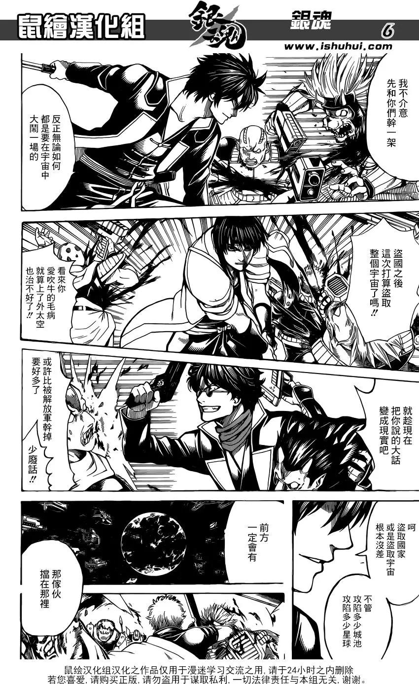 🍜银魂Gintama 第633回 游人和贤者只有一纸之隔 第6页