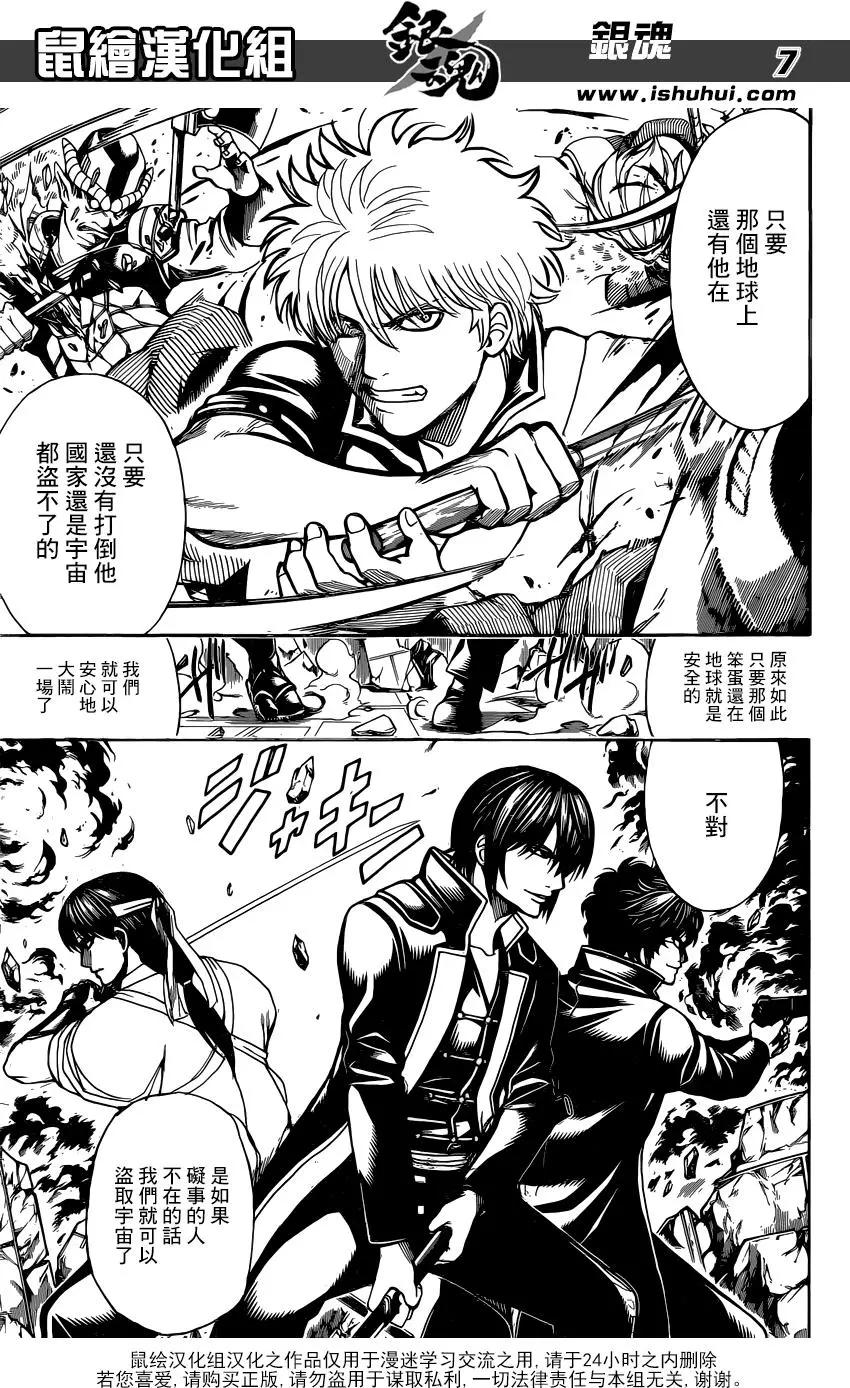🍜银魂Gintama 第633回 游人和贤者只有一纸之隔 第7页