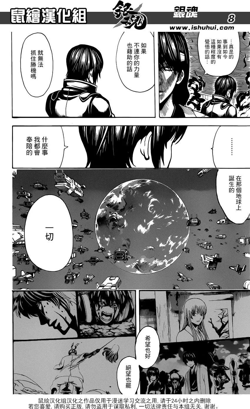 🍜银魂Gintama 第633回 游人和贤者只有一纸之隔 第8页