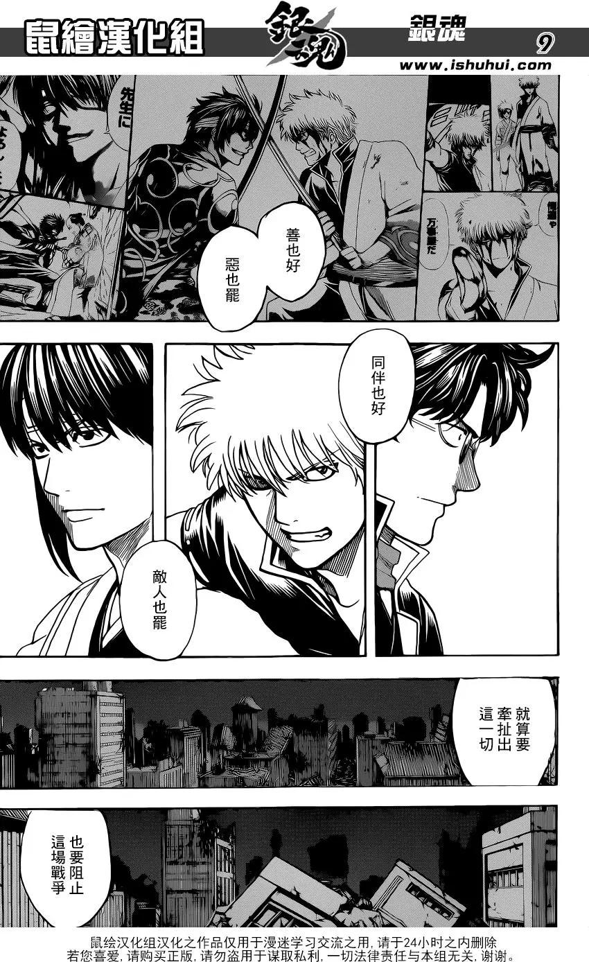 🍜银魂Gintama 第633回 游人和贤者只有一纸之隔 第9页