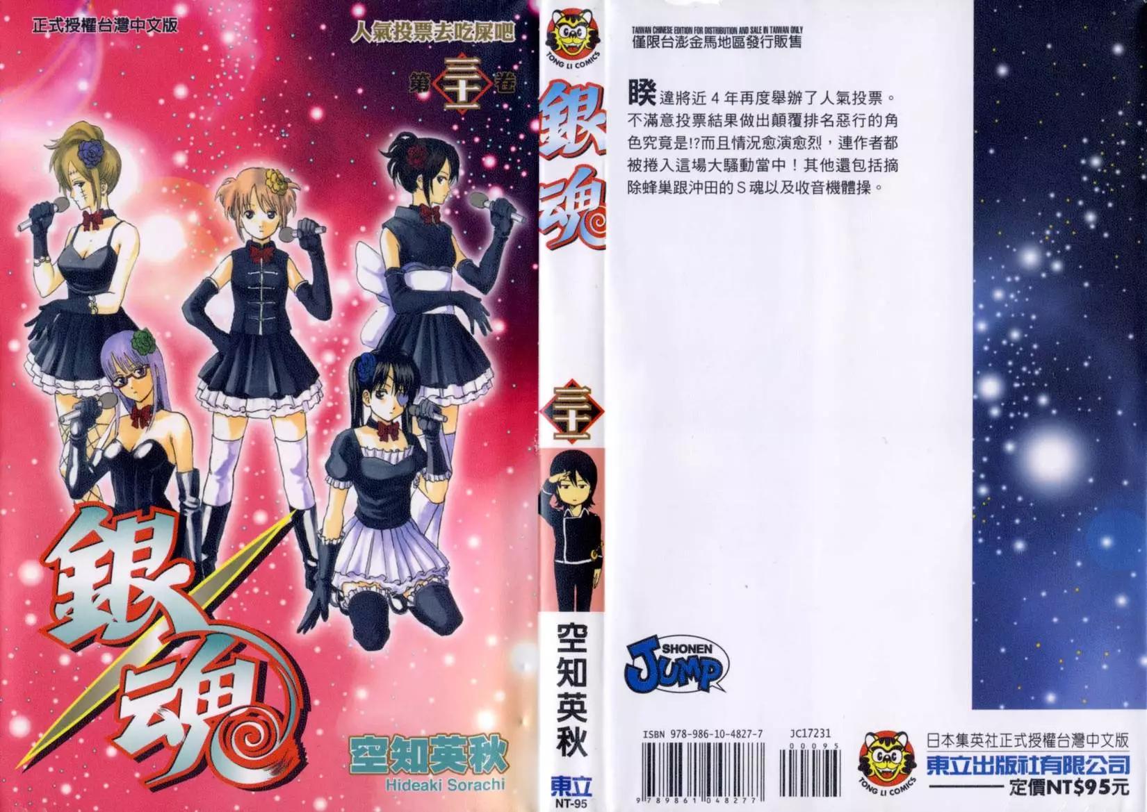 🍜银魂Gintama 第31卷 第1页