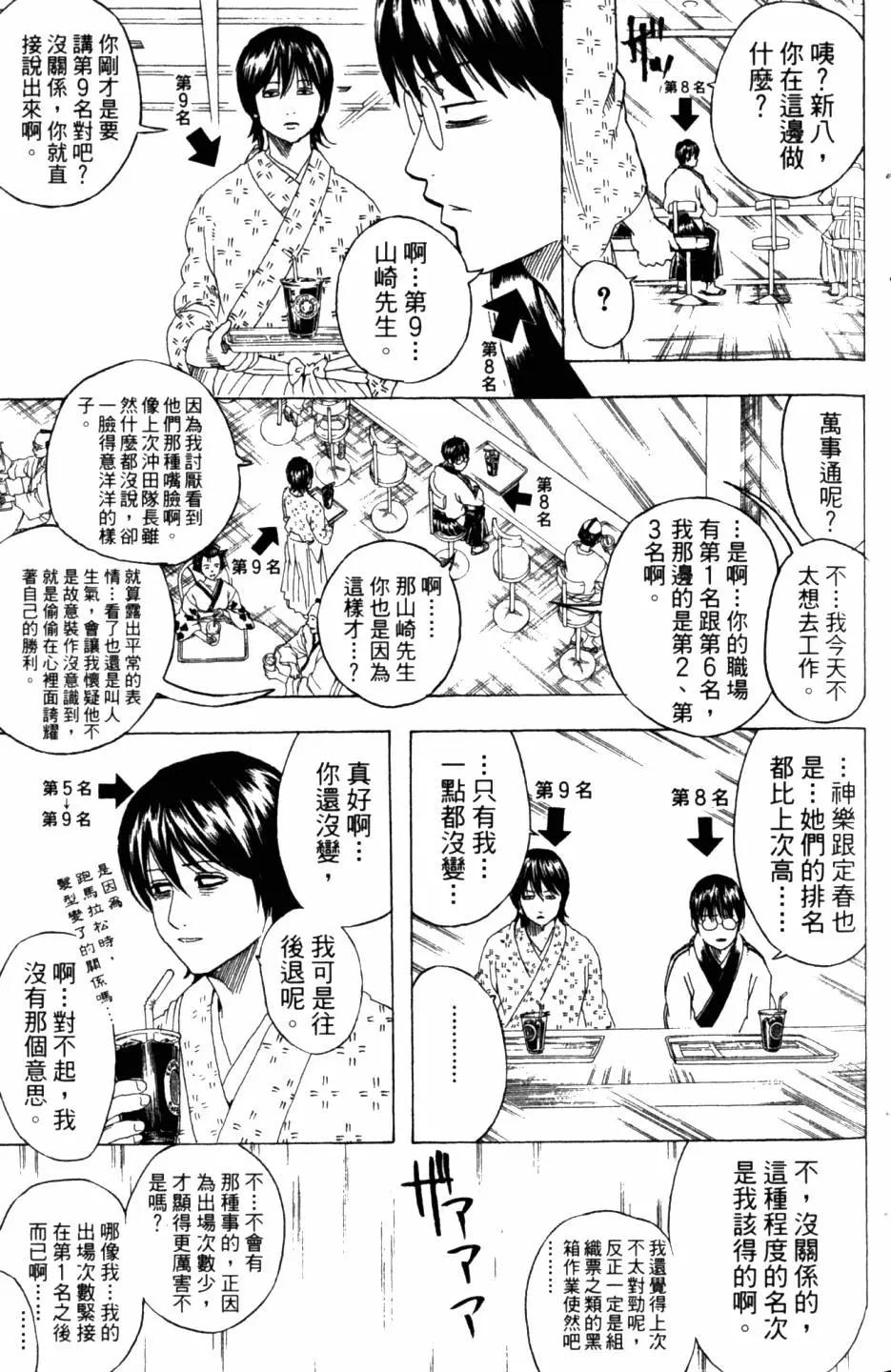 🍜银魂Gintama 第31卷 第10页