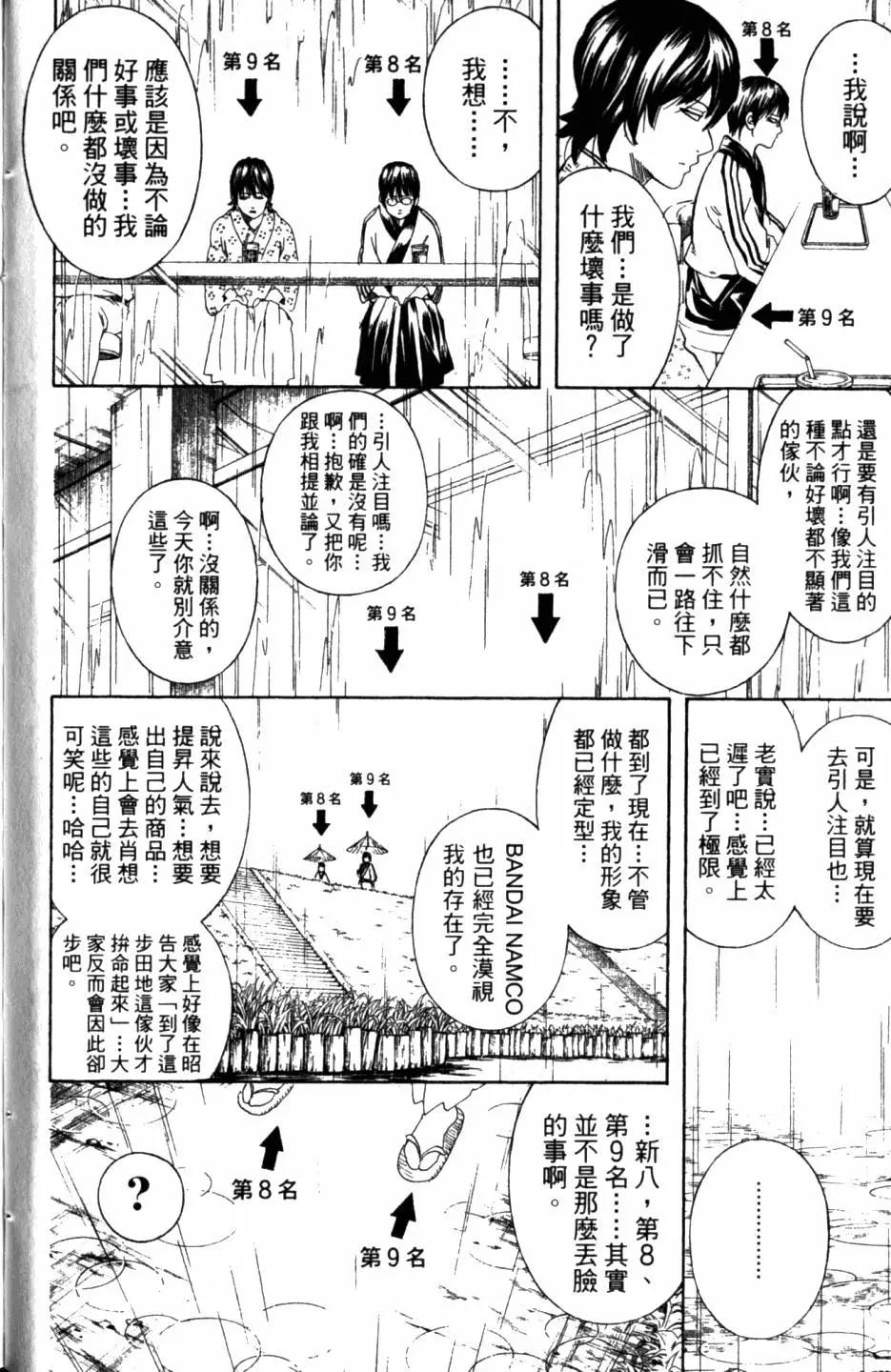 🍜银魂Gintama 第31卷 第11页