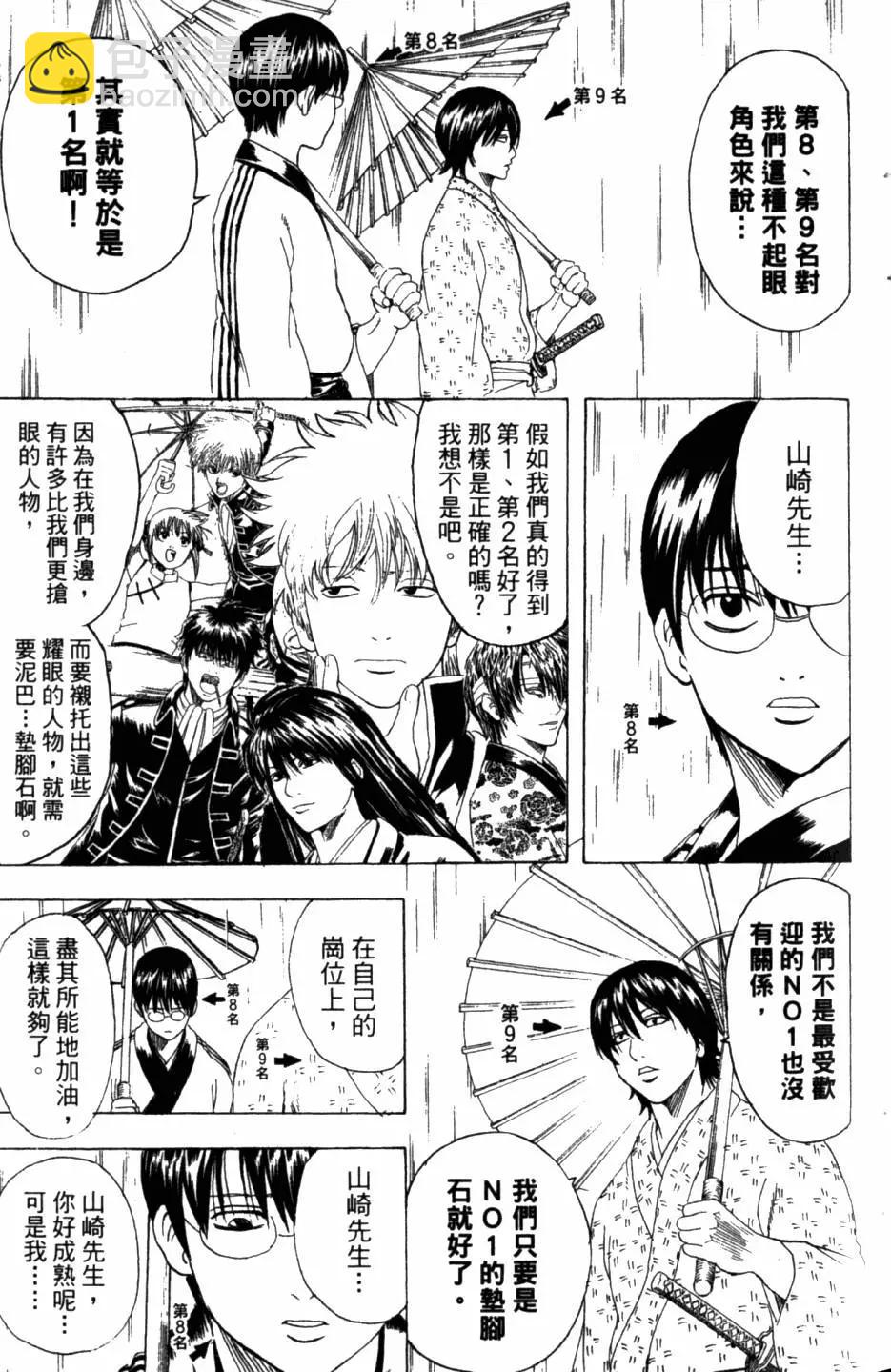 🍜银魂Gintama 第31卷 第12页