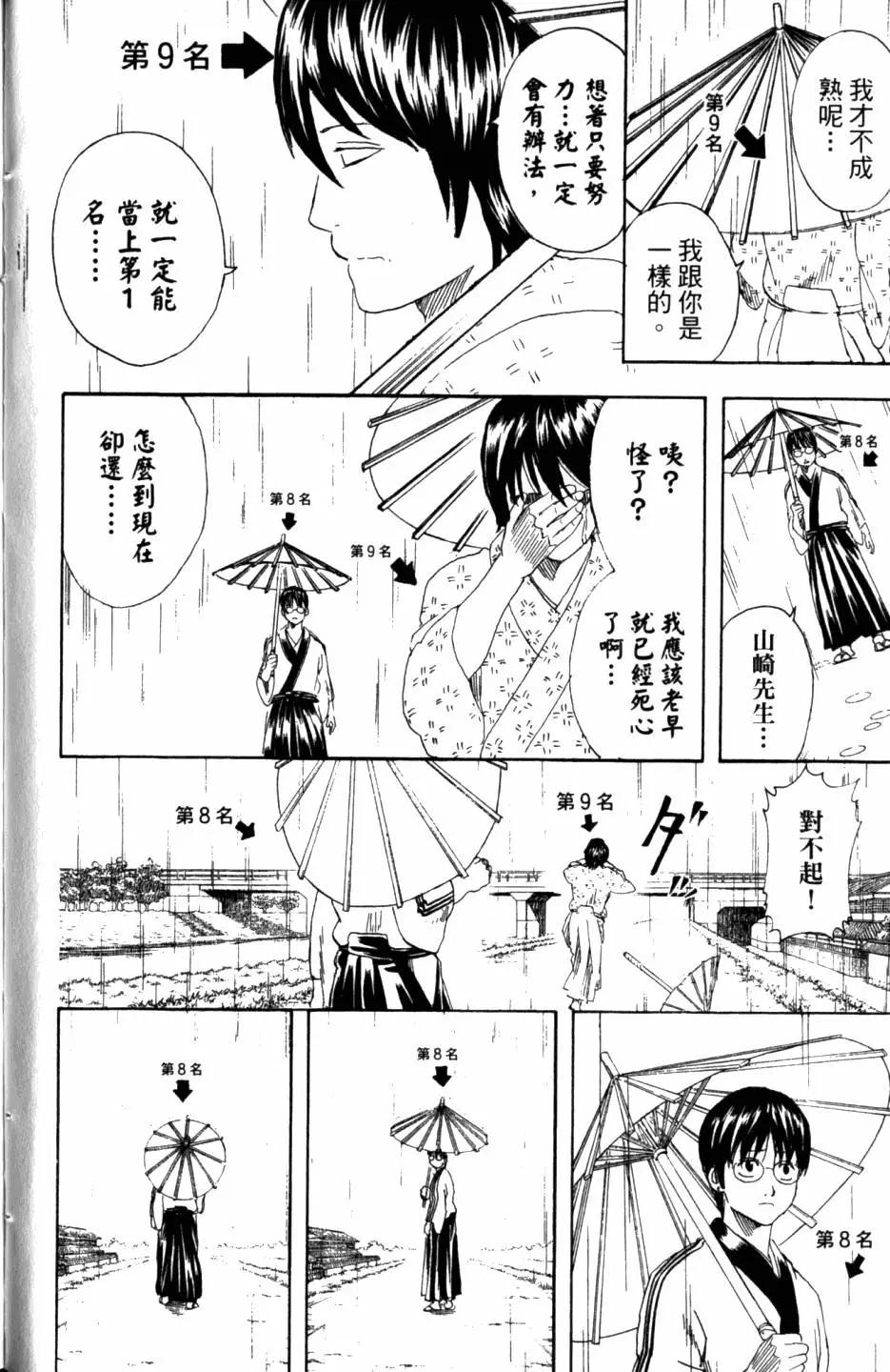 🍜银魂Gintama 第31卷 第13页