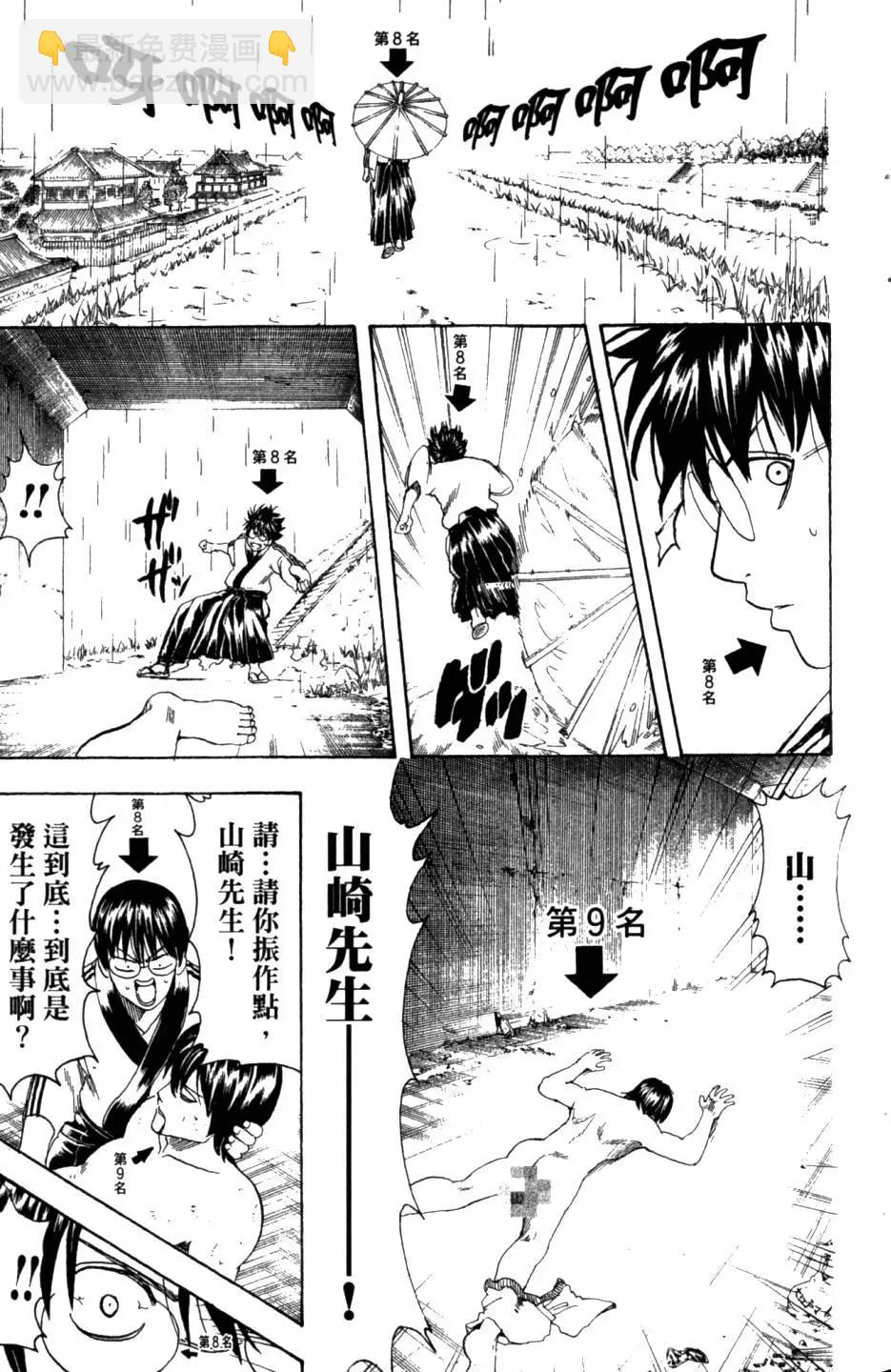 🍜银魂Gintama 第31卷 第14页