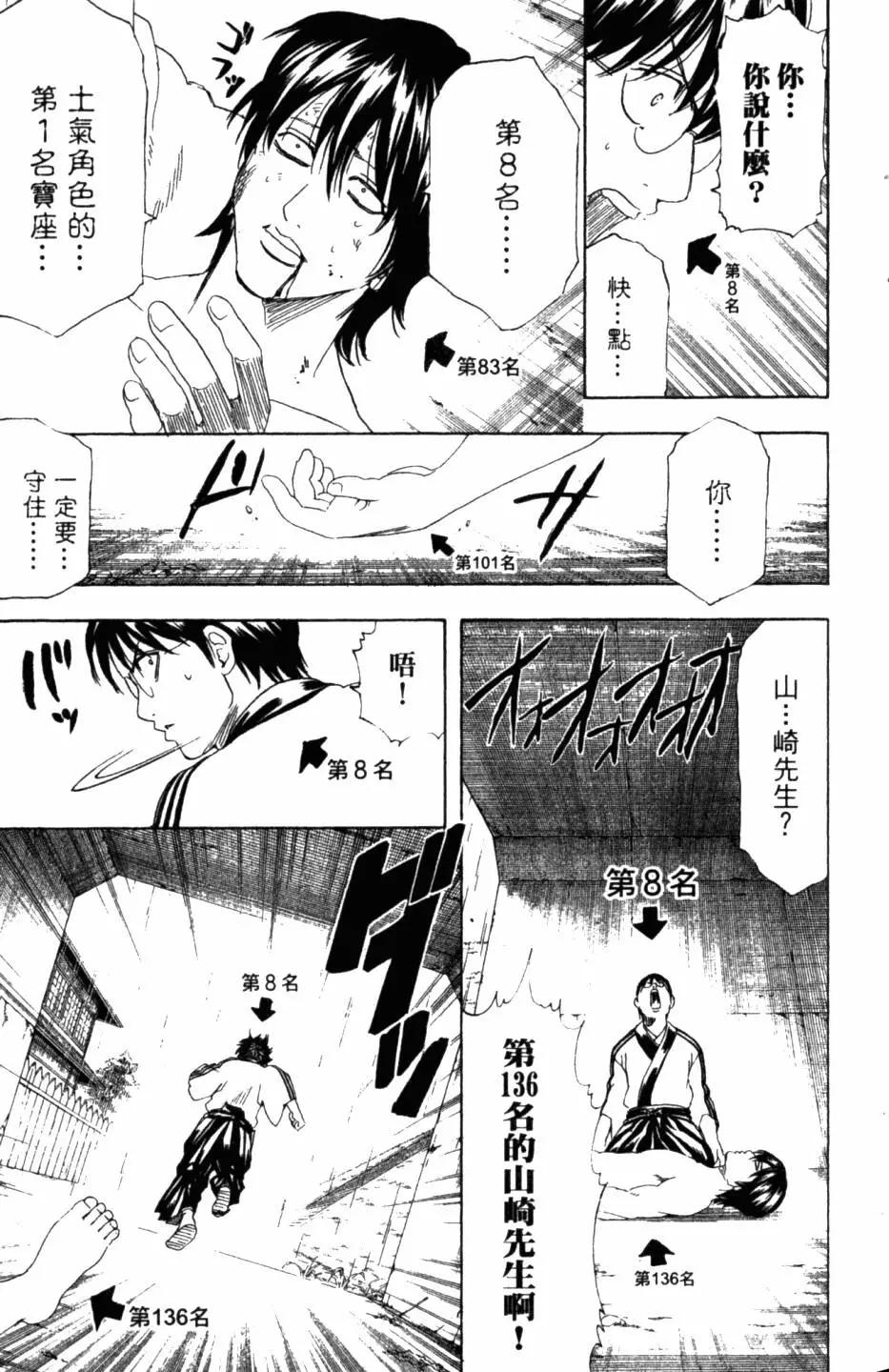 🍜银魂Gintama 第31卷 第16页