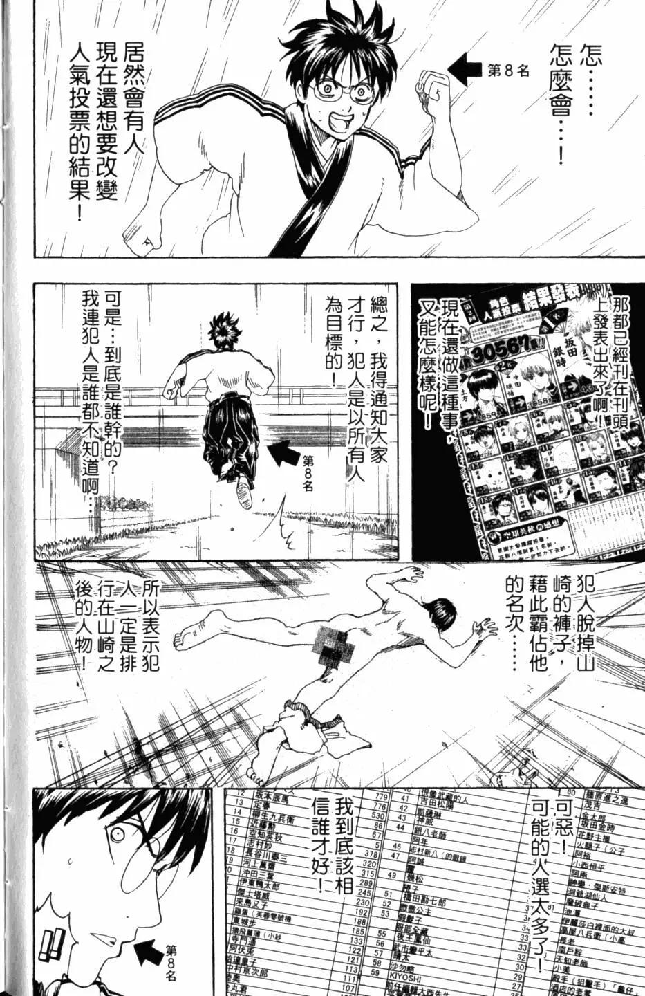 🍜银魂Gintama 第31卷 第17页