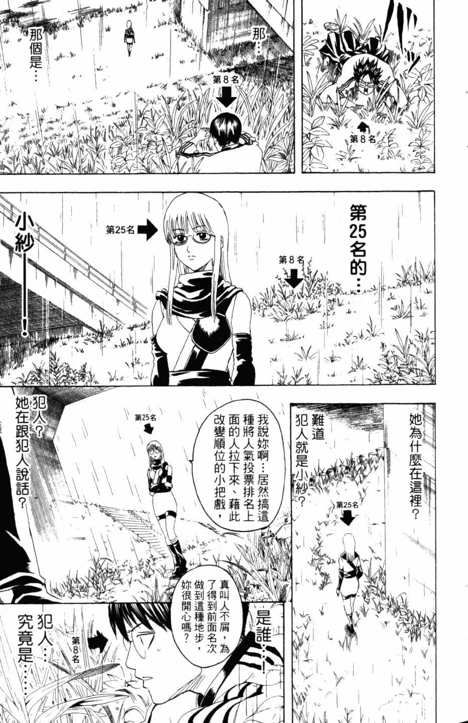 🍜银魂Gintama 第31卷 第18页