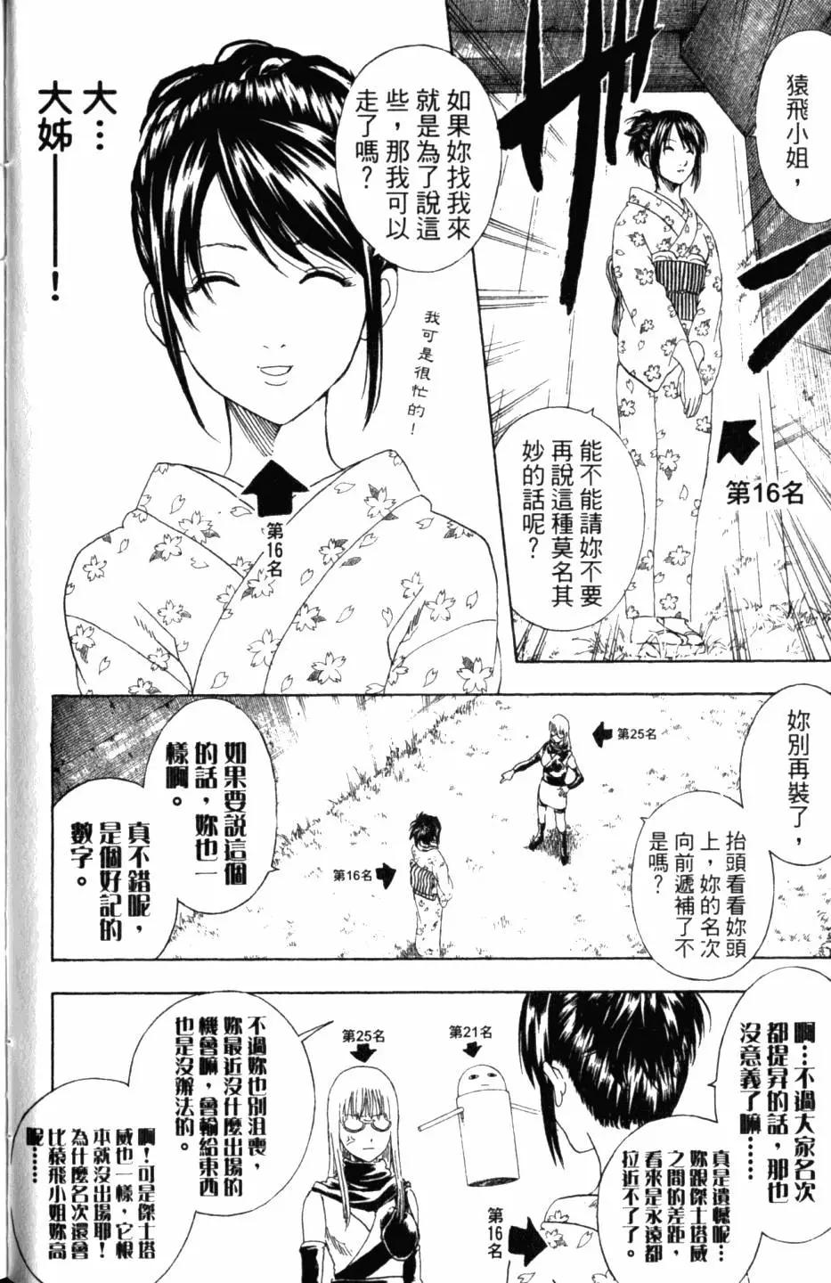 🍜银魂Gintama 第31卷 第19页