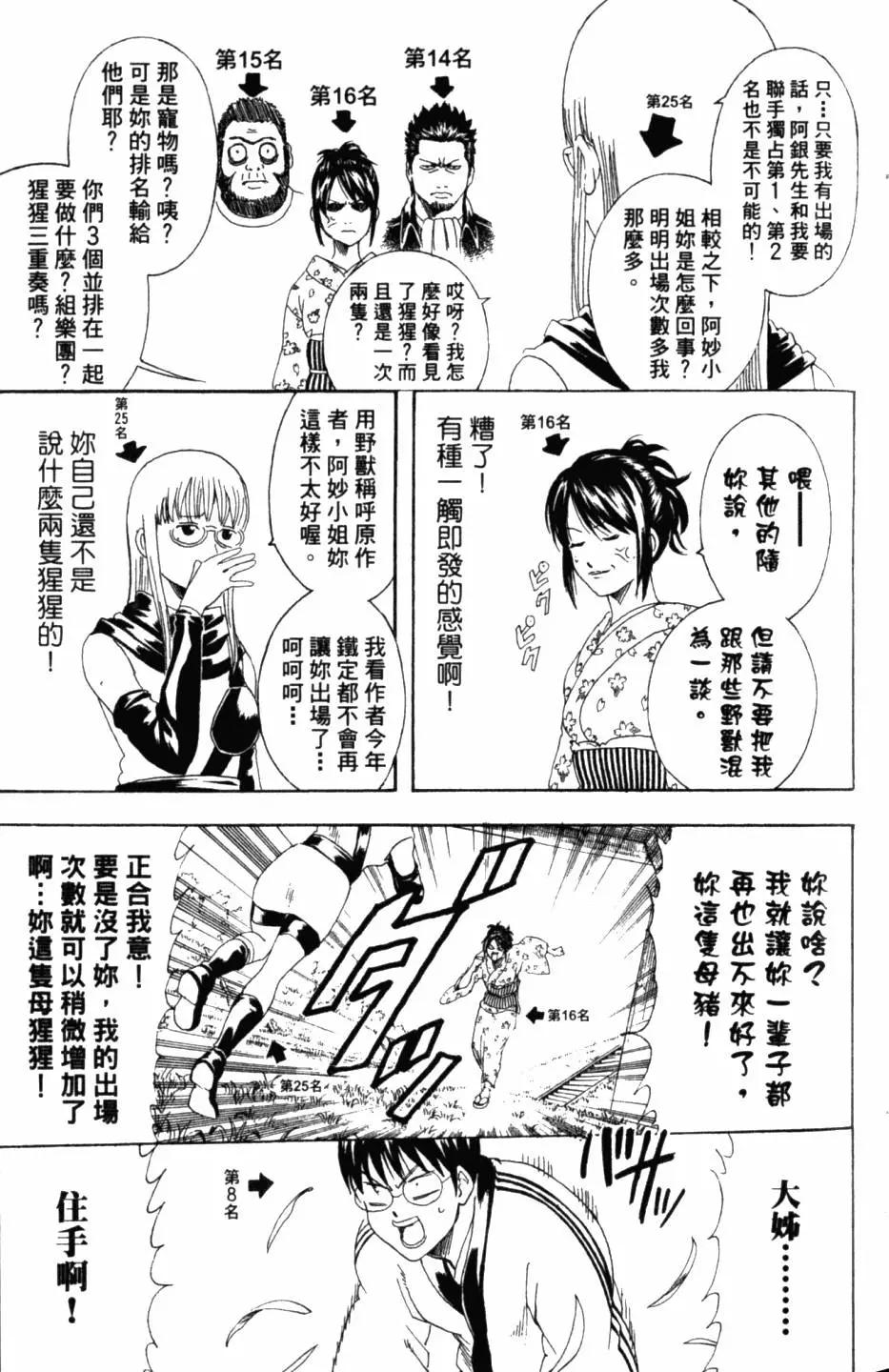 🍜银魂Gintama 第31卷 第20页