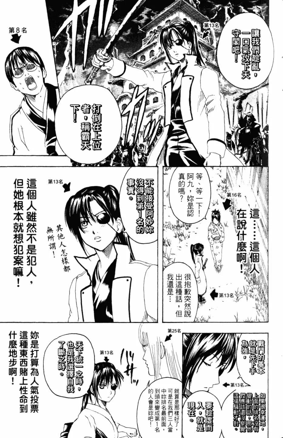 🍜银魂Gintama 第31卷 第22页