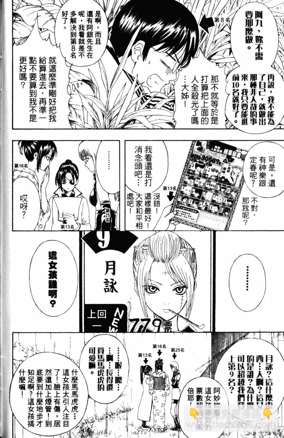 🍜银魂Gintama 第31卷 第23页