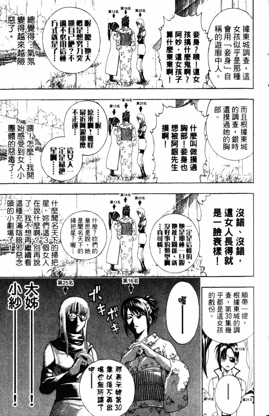 🍜银魂Gintama 第31卷 第24页