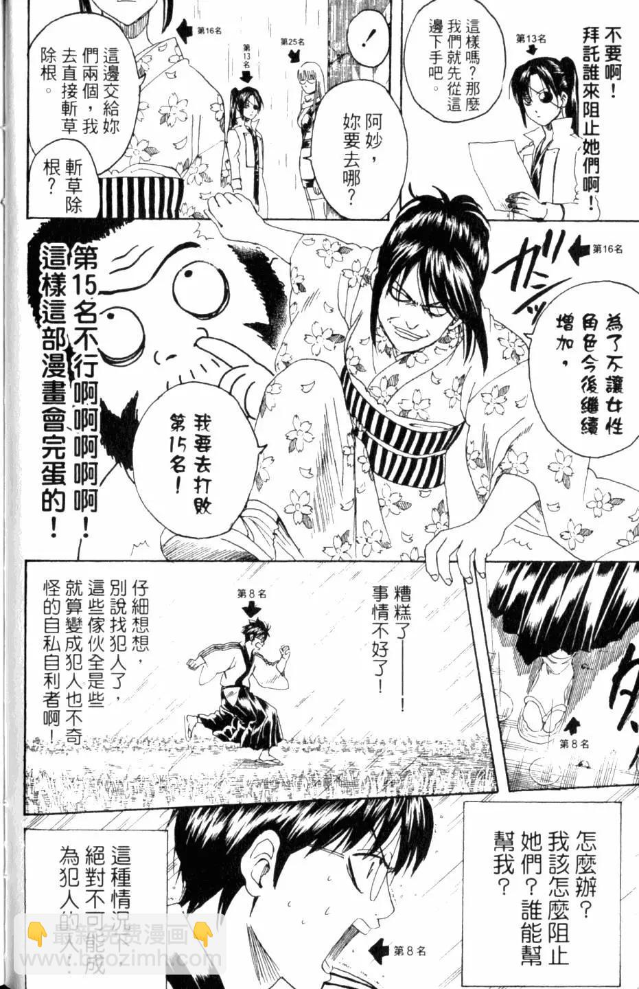 🍜银魂Gintama 第31卷 第25页
