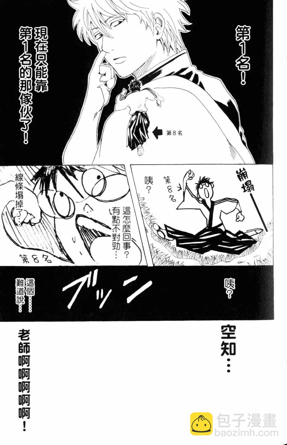 🍜银魂Gintama 第31卷 第26页