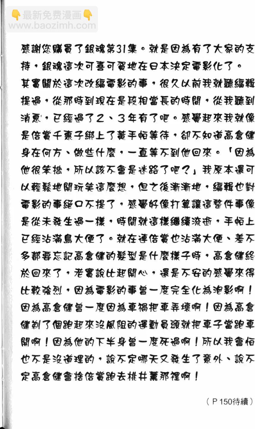 🍜银魂Gintama 第31卷 第27页