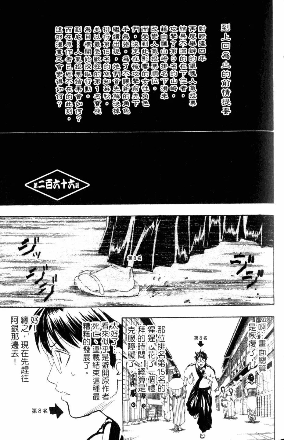 🍜银魂Gintama 第31卷 第28页