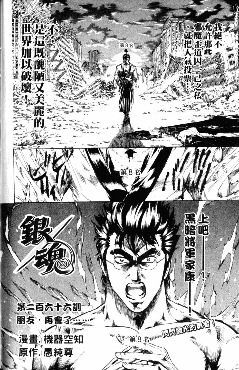🍜银魂Gintama 第31卷 第29页