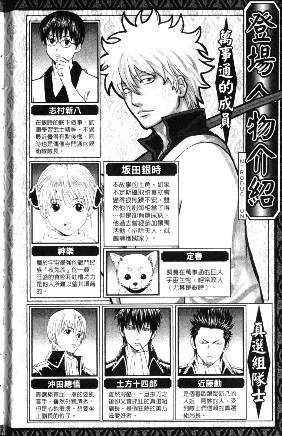 🍜银魂Gintama 第31卷 第3页