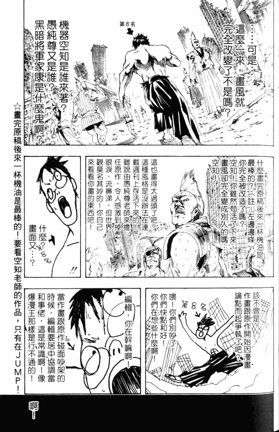 🍜银魂Gintama 第31卷 第30页