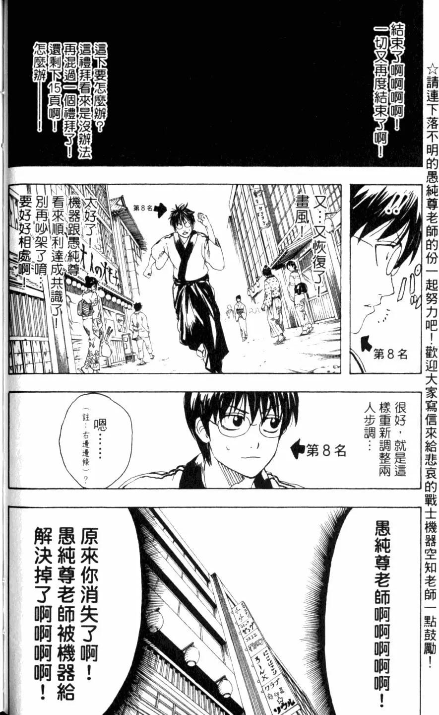 🍜银魂Gintama 第31卷 第31页