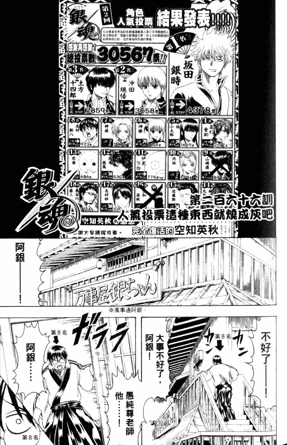 🍜银魂Gintama 第31卷 第32页