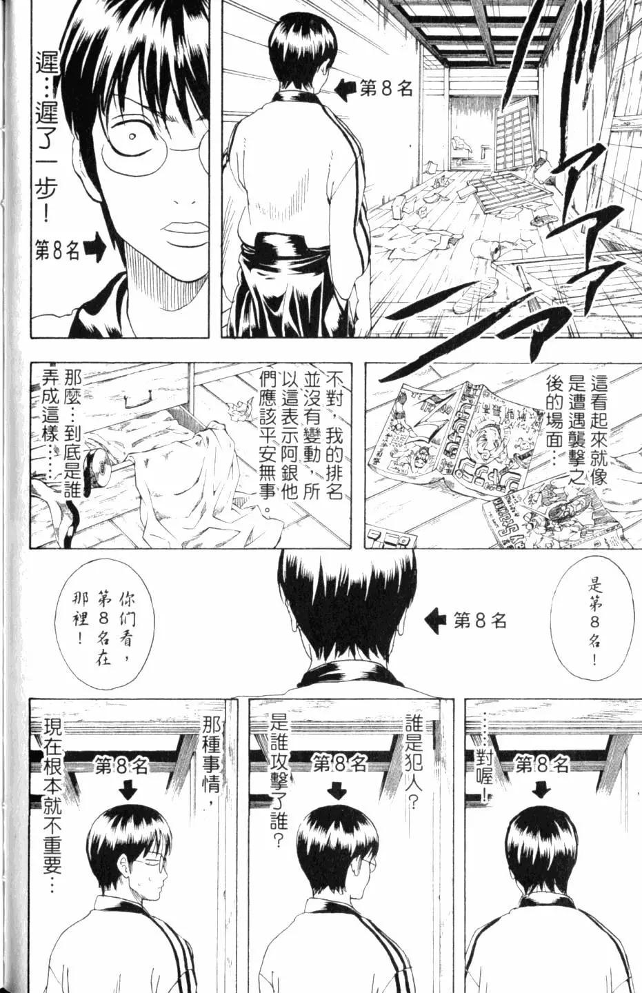 🍜银魂Gintama 第31卷 第33页