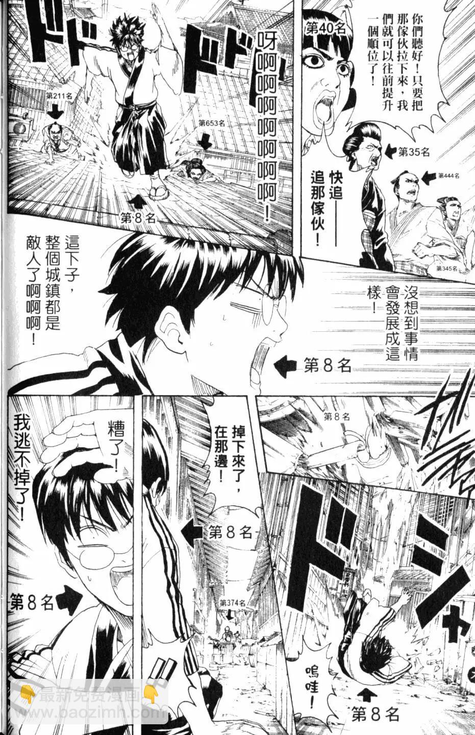 🍜银魂Gintama 第31卷 第35页