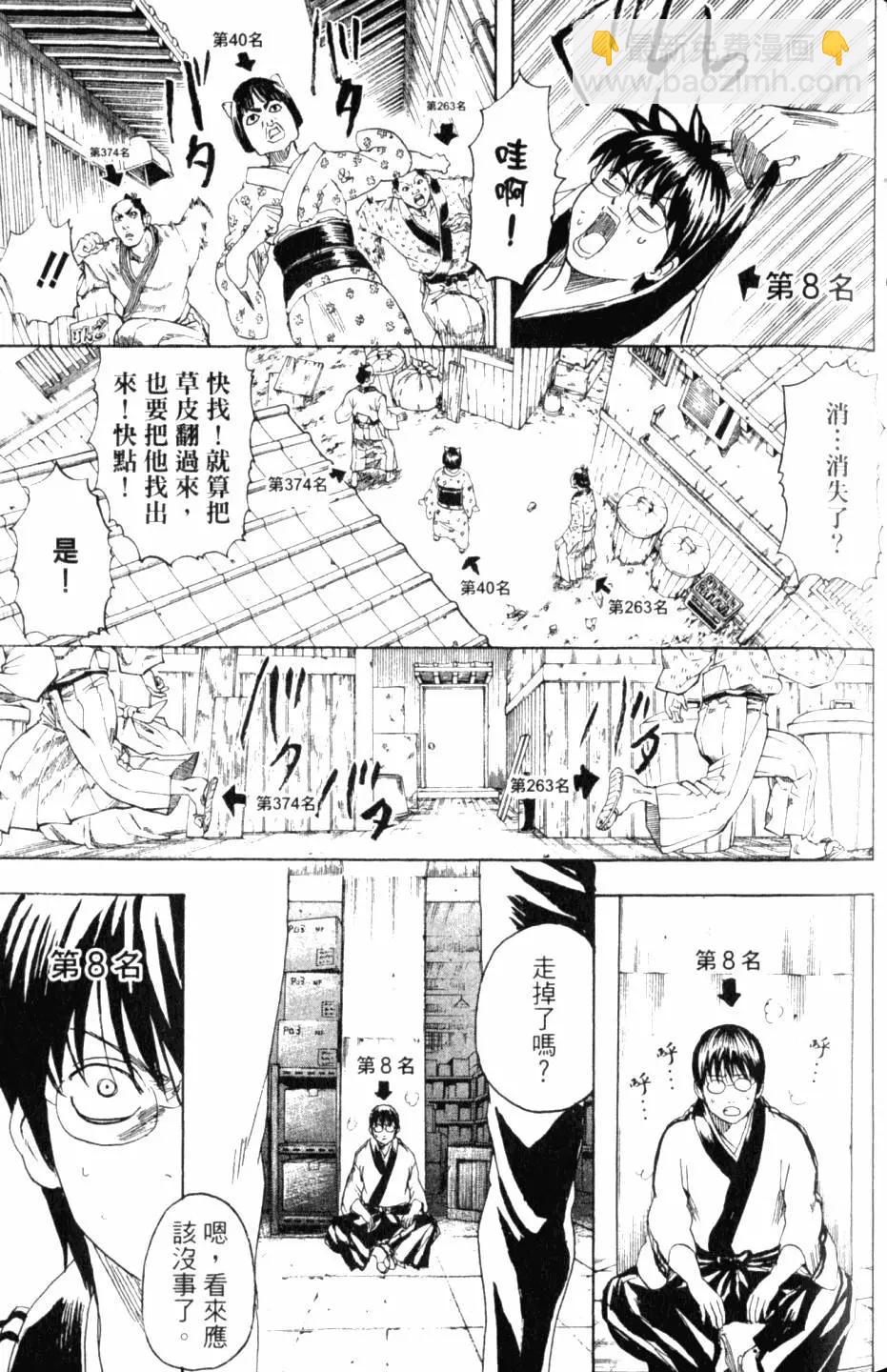 🍜银魂Gintama 第31卷 第36页