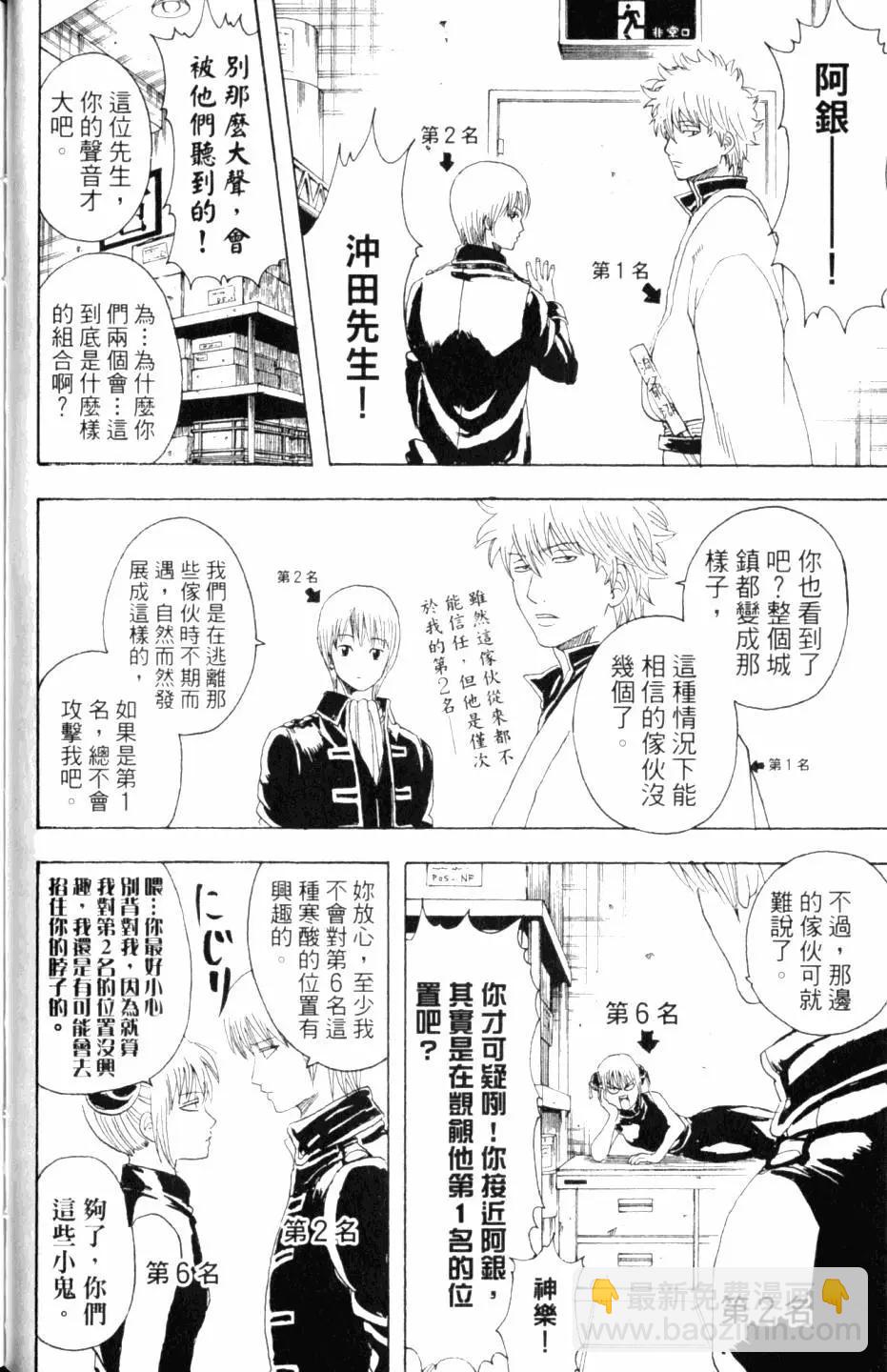 🍜银魂Gintama 第31卷 第37页