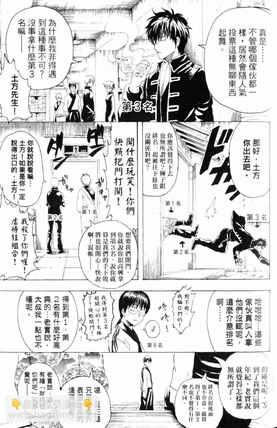 🍜银魂Gintama 第31卷 第38页