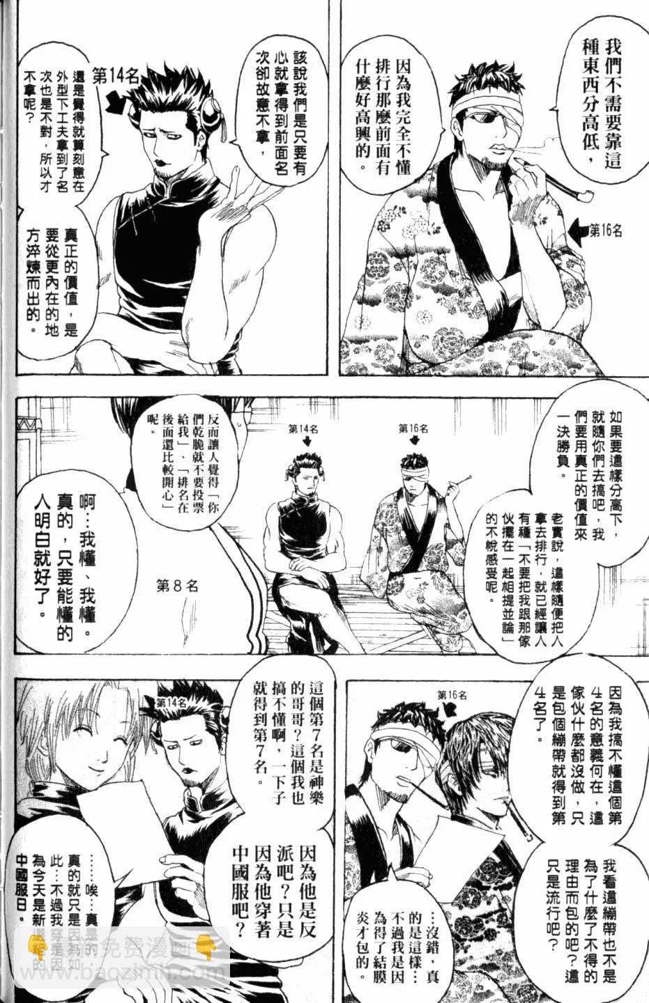 🍜银魂Gintama 第31卷 第39页